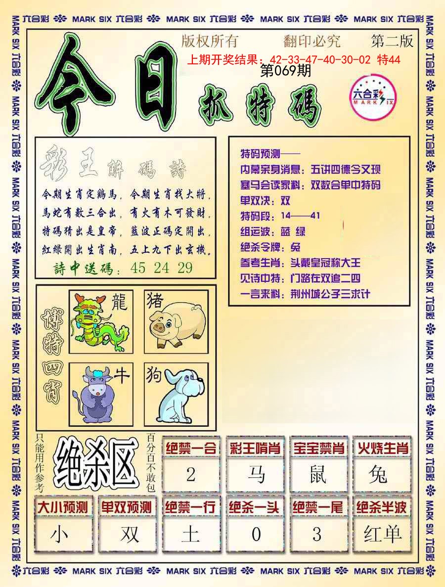 069期今日抓特码-B[图]