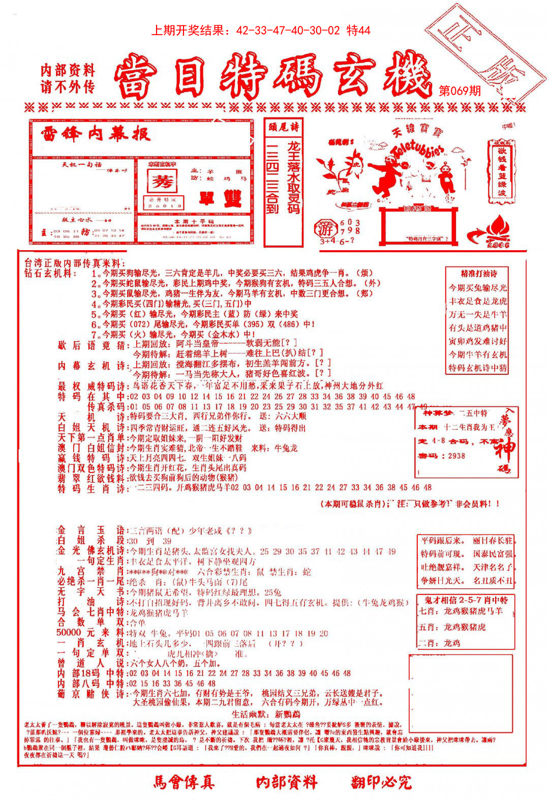 069期当日特码玄机-1[图]