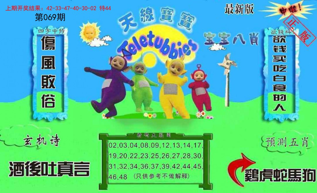 069期新天线宝宝(2006二版)[图]