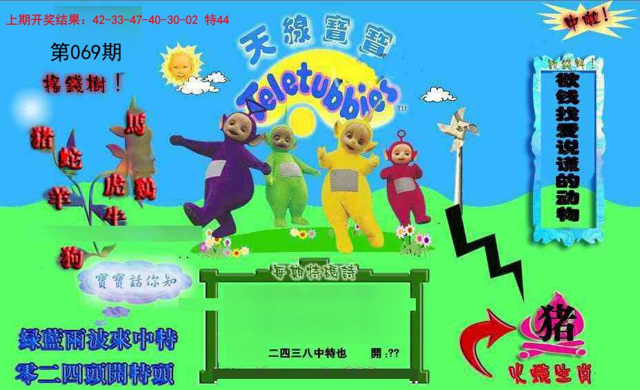 069期正版天线宝宝D[图]