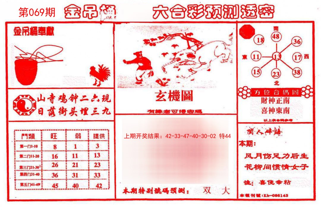 069期金吊桶(信封)[图]