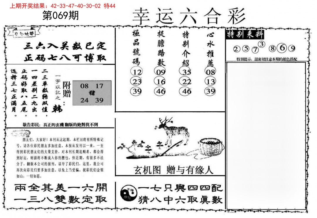 069期幸运六合彩[图]