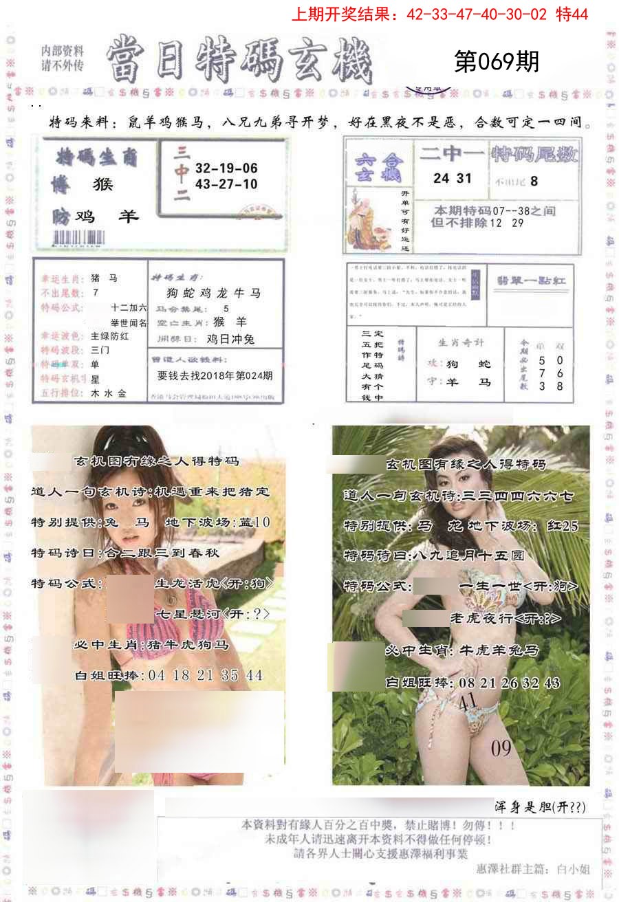 069期当日特码玄机-2[图]