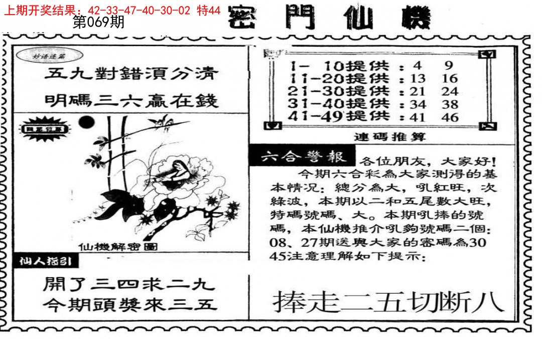 069期新密门仙机[图]