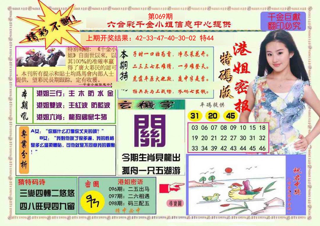 069期港姐密报A[图]