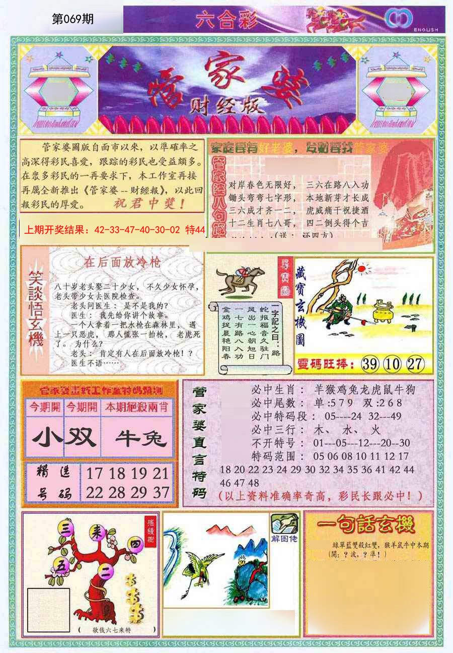 069期管家婆财经版[图]