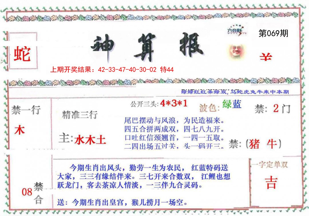 069期神算报[图]
