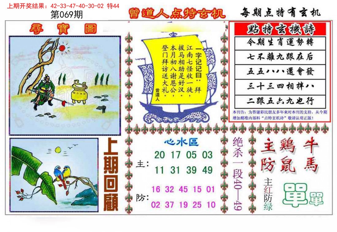 069期曾道人点特玄机[图]