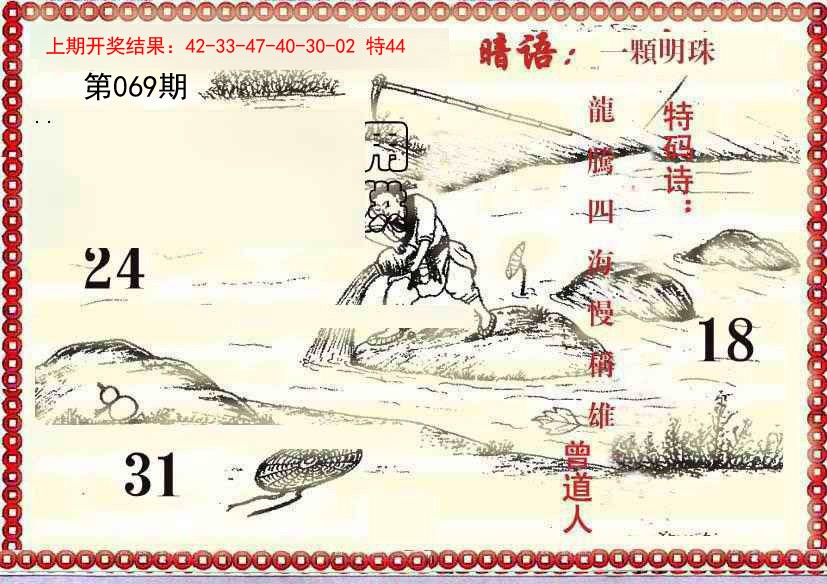 069期早开先生暗语[图]