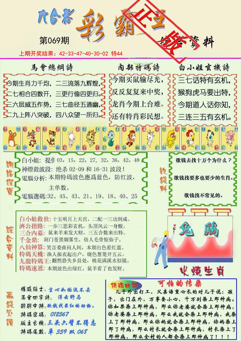 069期精装彩霸王[图]