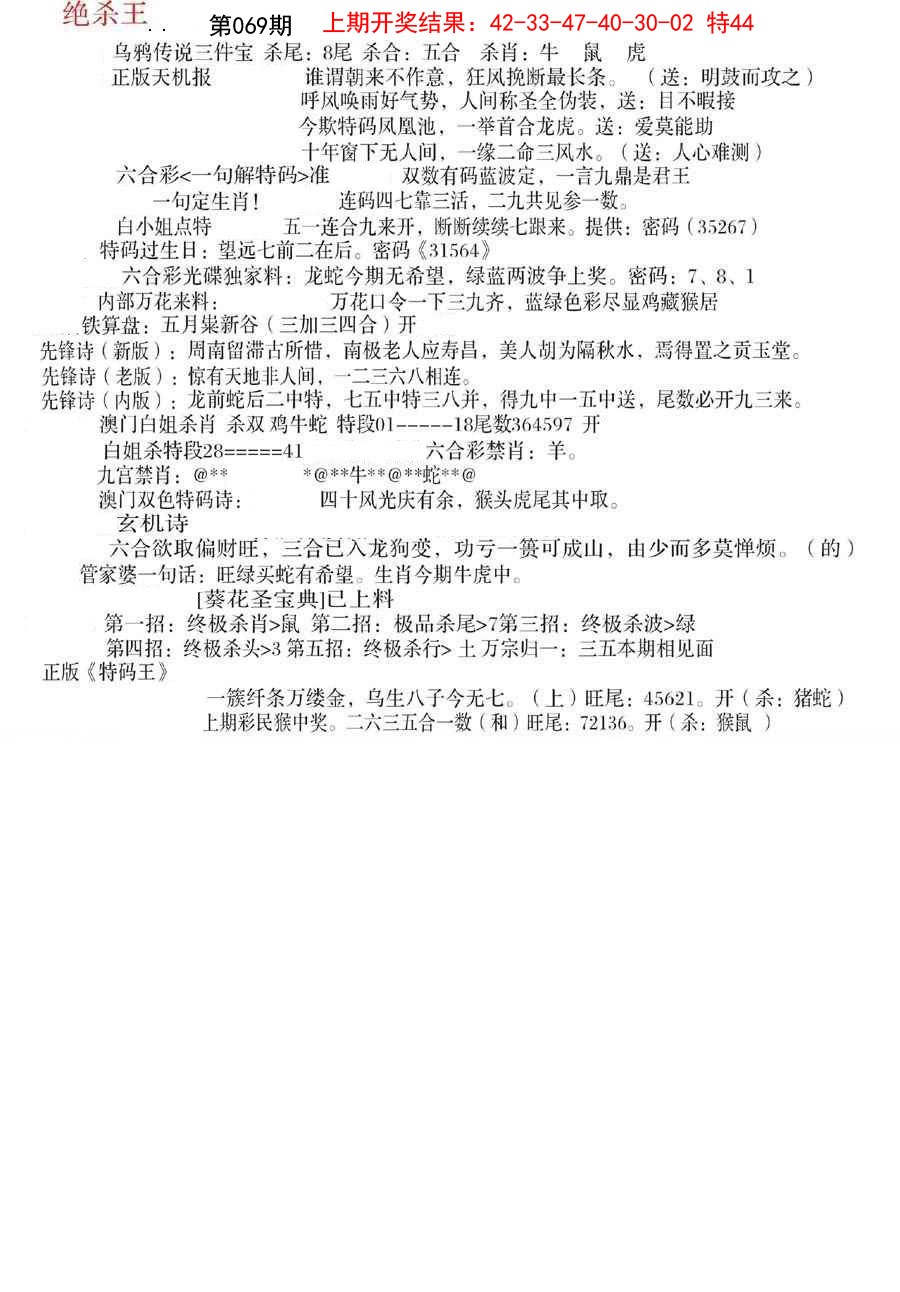 069期蓝天报B[图]