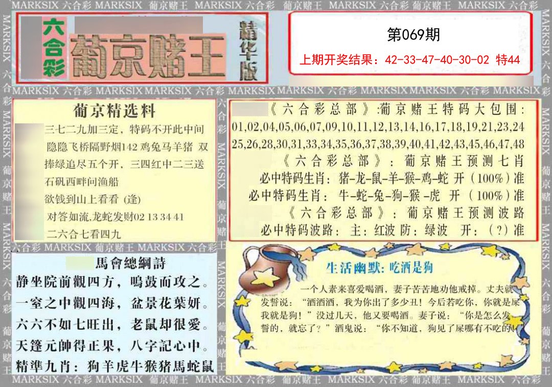 069期葡京赌王（正版）[图]