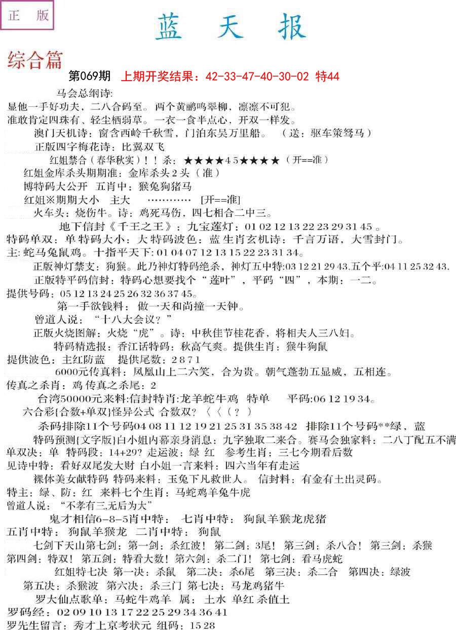 069期蓝天报A[图]