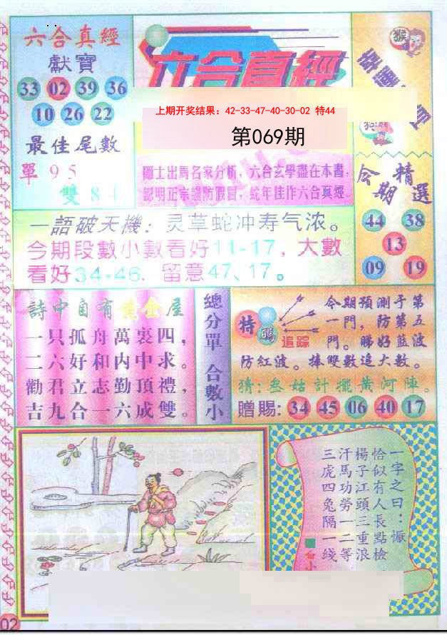 069期六合真经[图]