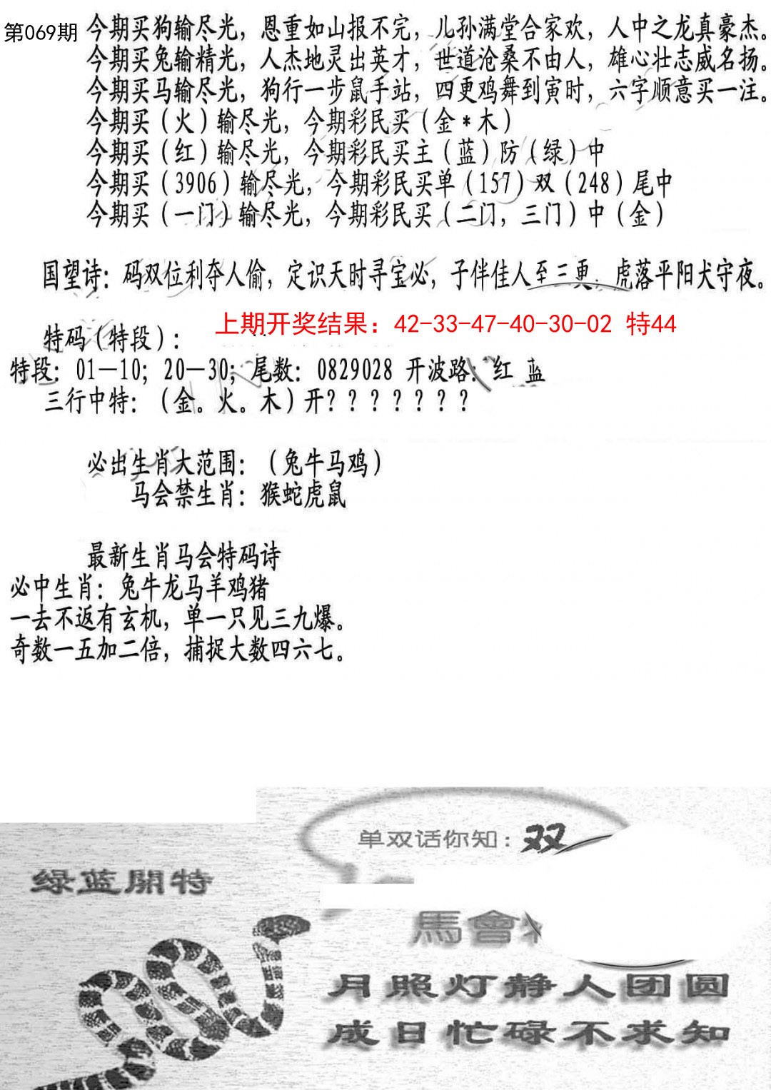 069期蛇报B[图]