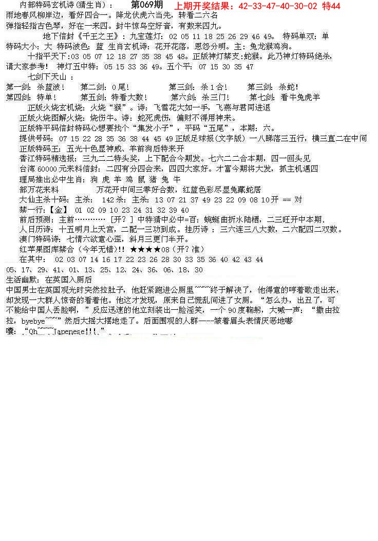 069期五星报B[图]