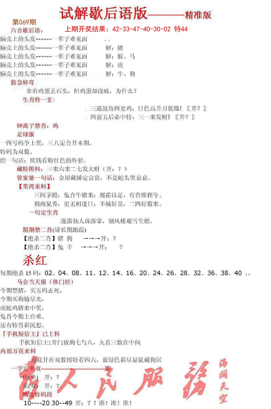 069期六合一点红B[图]
