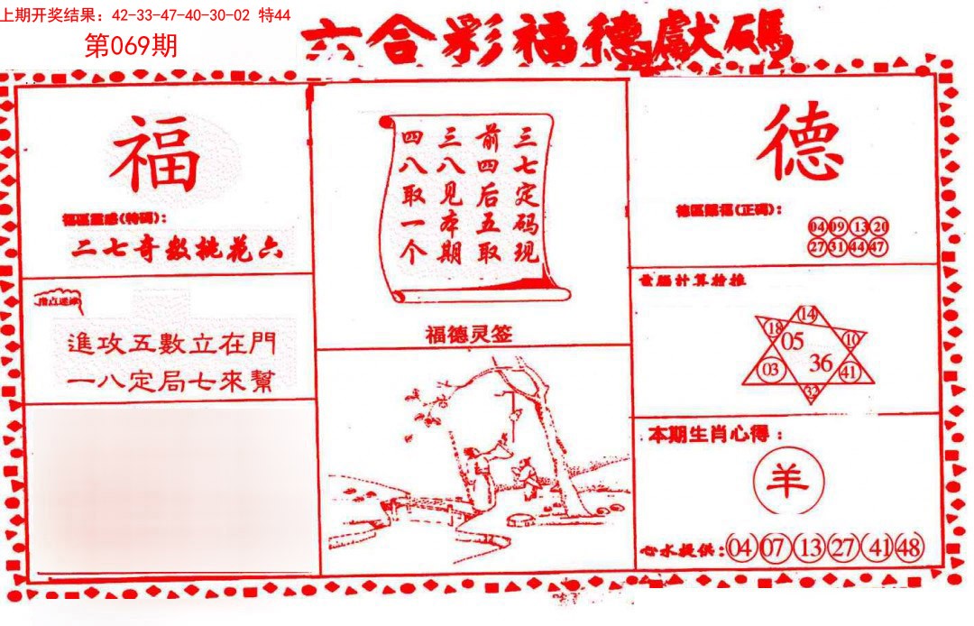 069期德福献码(信封)[图]