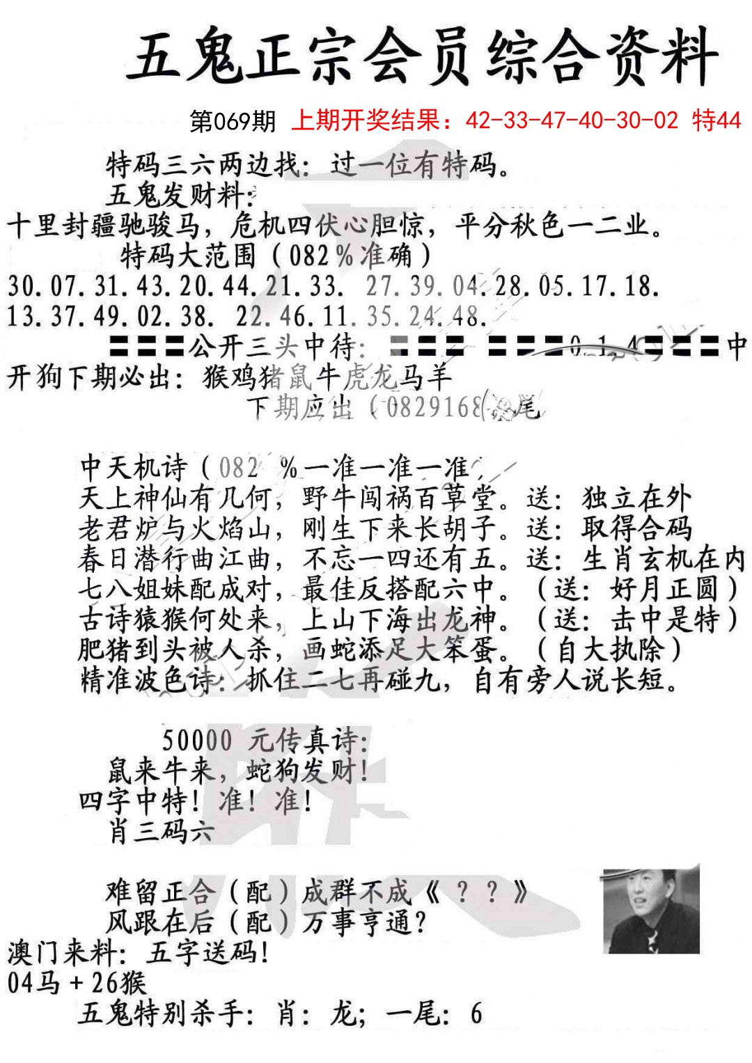 069期蛇报A[图]