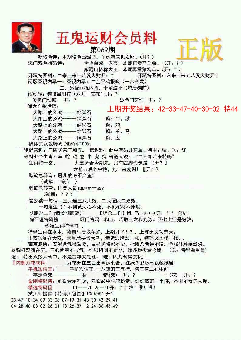 069期正版五鬼运财会员料[图]