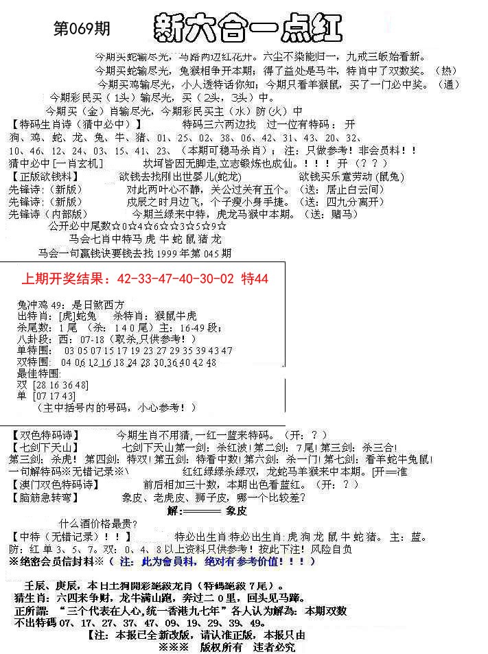 069期六合一点红A[图]