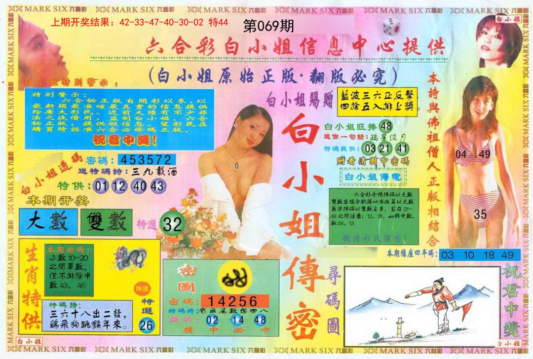 069期白小姐三点传密A[图]