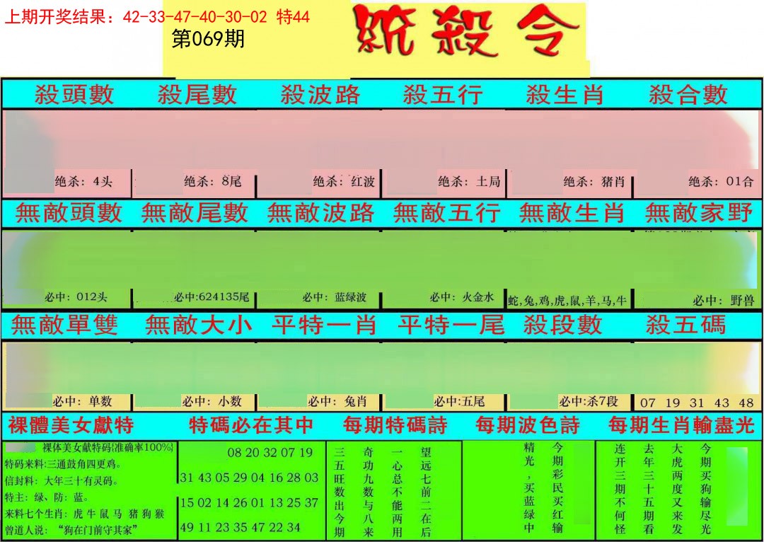 069期统杀令[图]