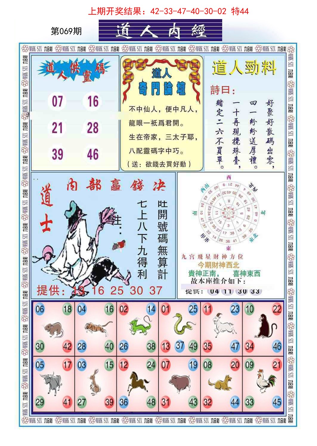 069期道人内经[图]