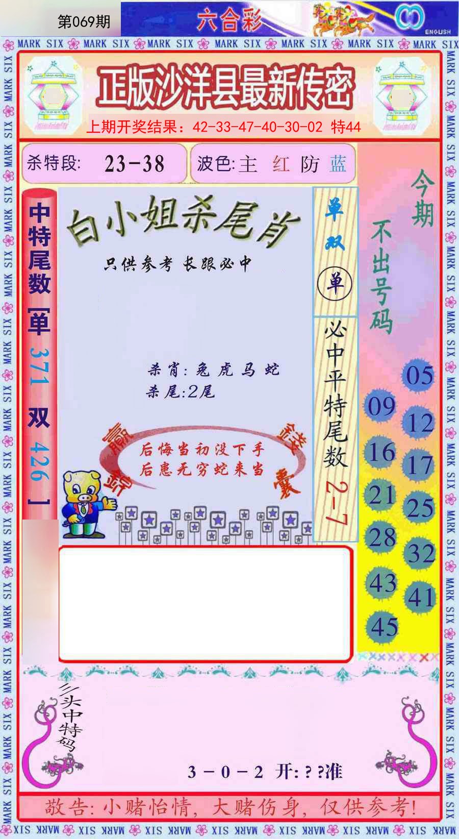 069期沙洋县最新传密[图]