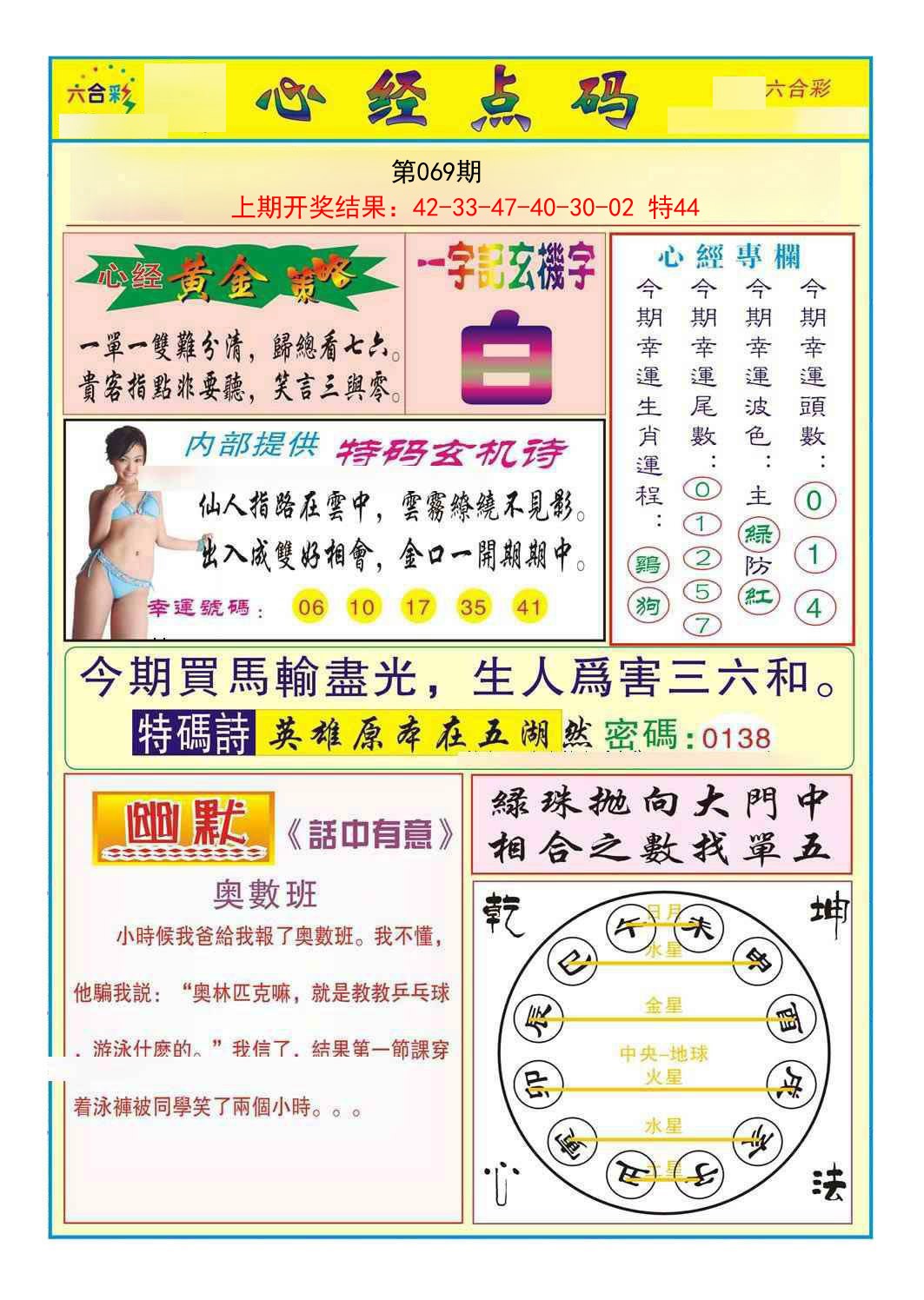 069期心经点码b[图]