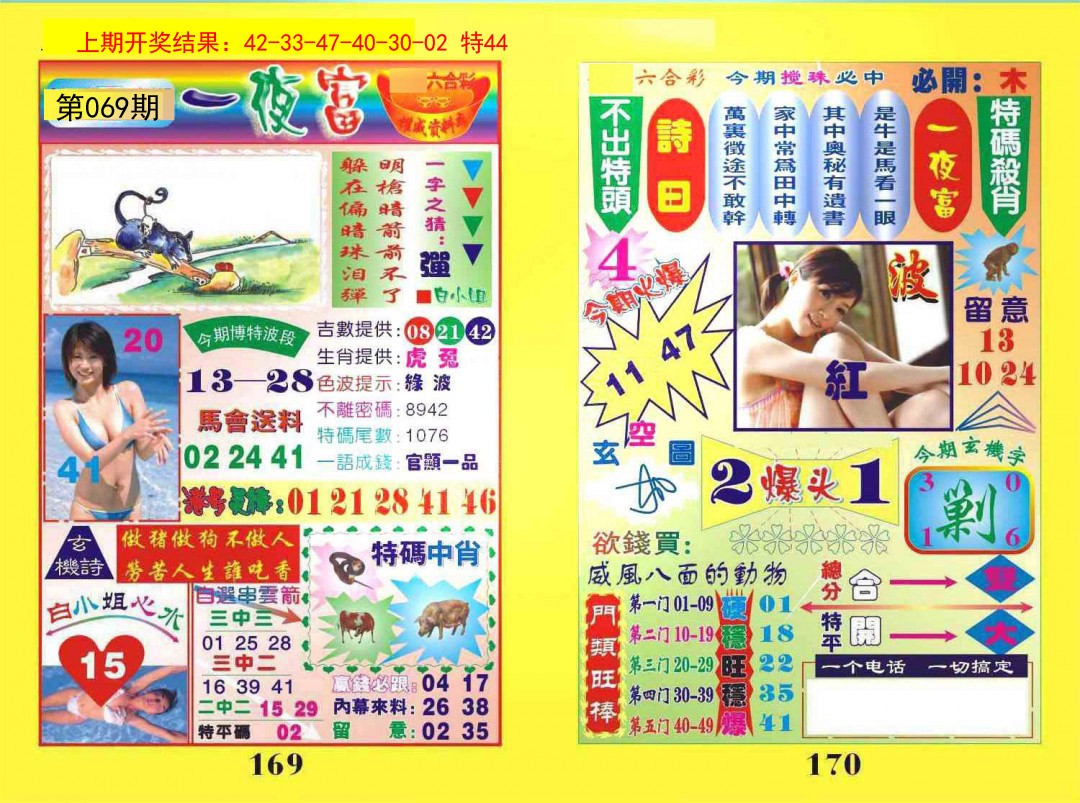 069期一夜富[图]