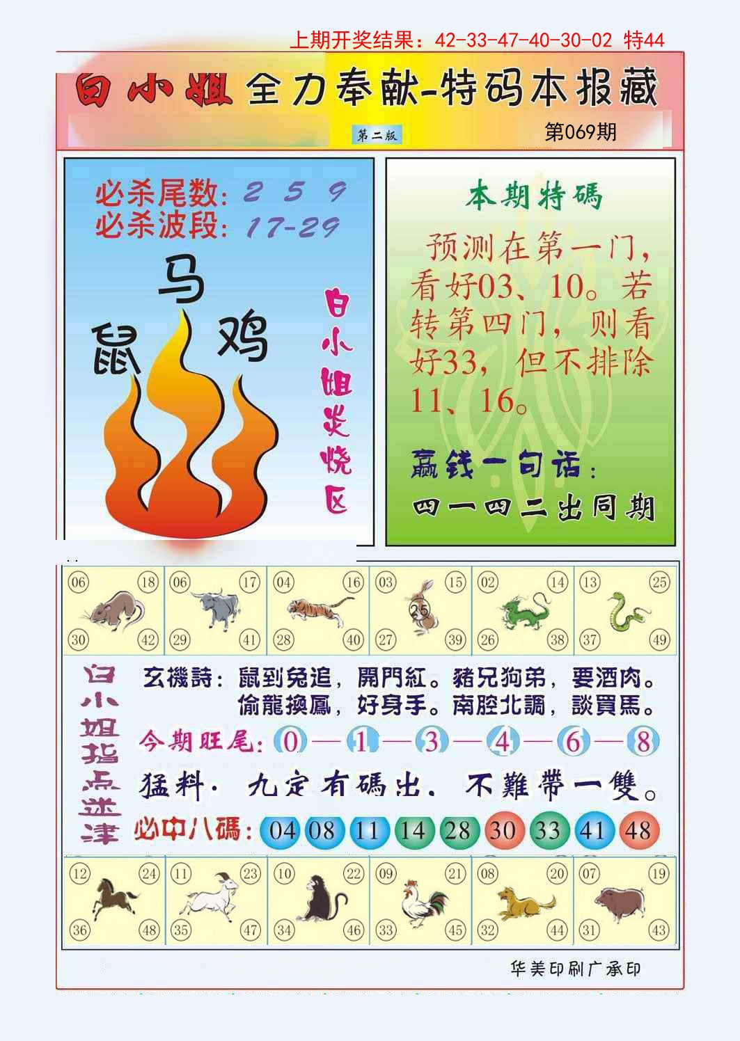 069期白小姐救世民B[图]