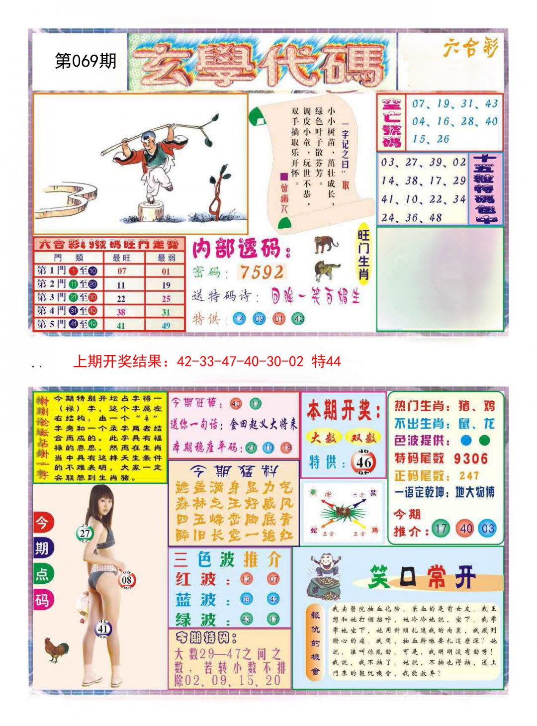 069期玄学代码[图]