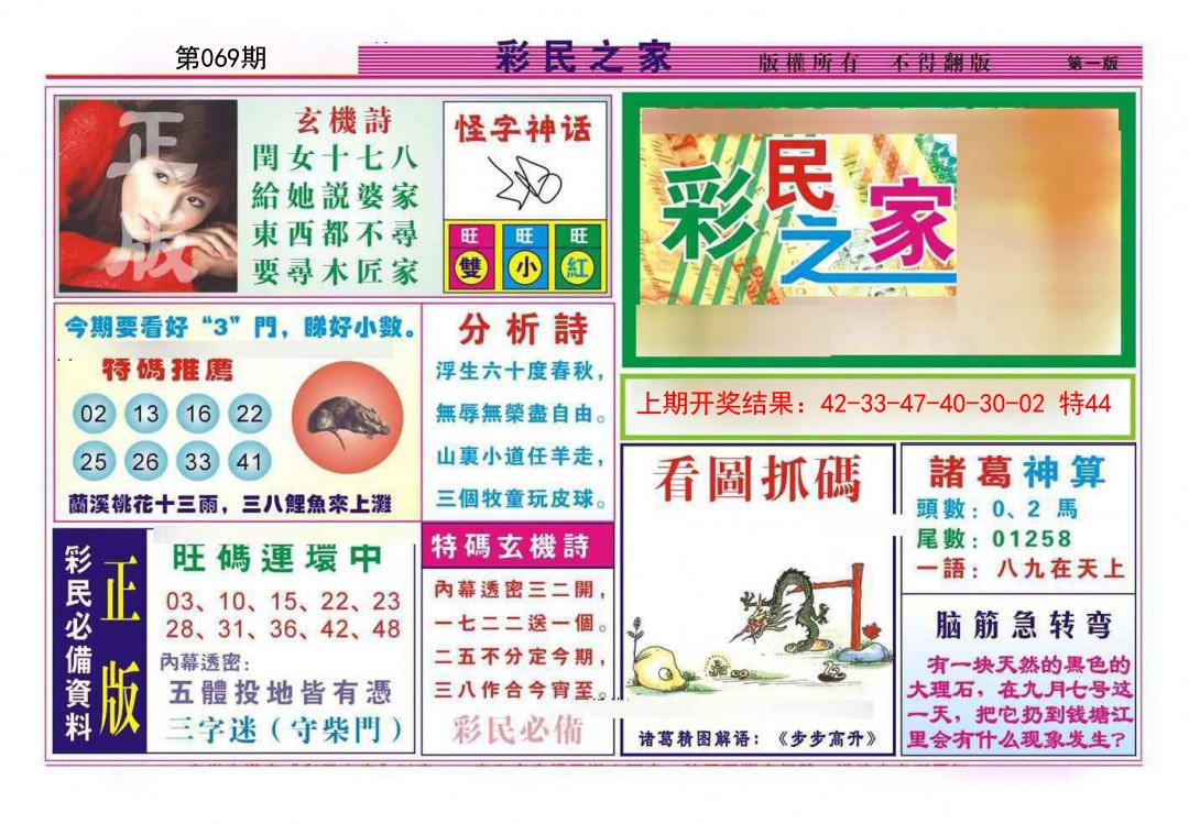 069期彩民之家A[图]