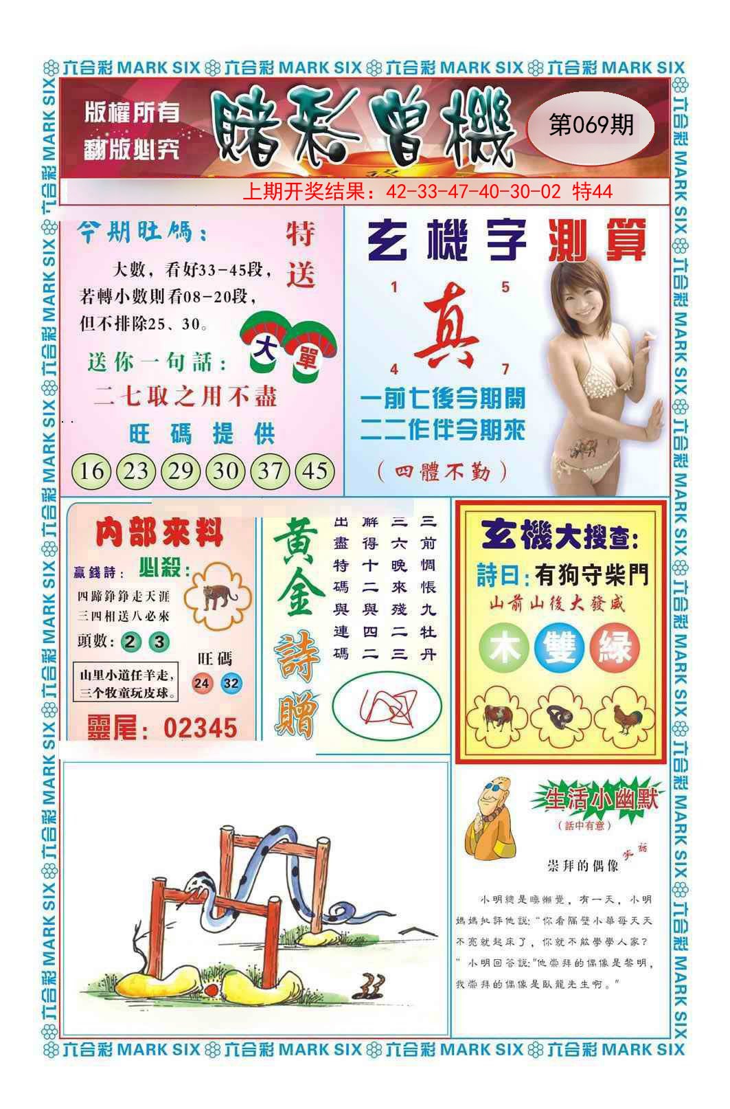 069期赌彩曾机[图]