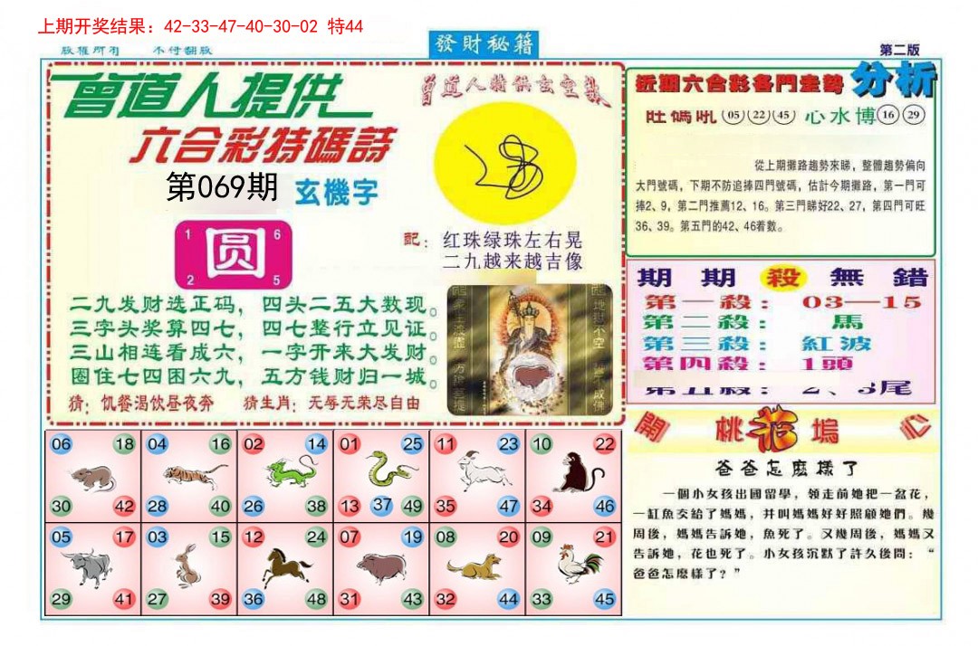 069期发财秘籍B[图]
