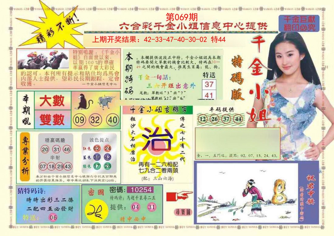 069期(新版)千金小姐A[图]