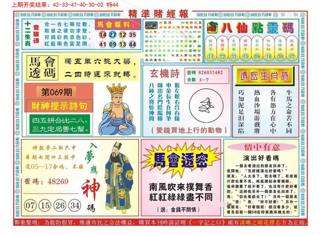 069期精准赌经报B[图]