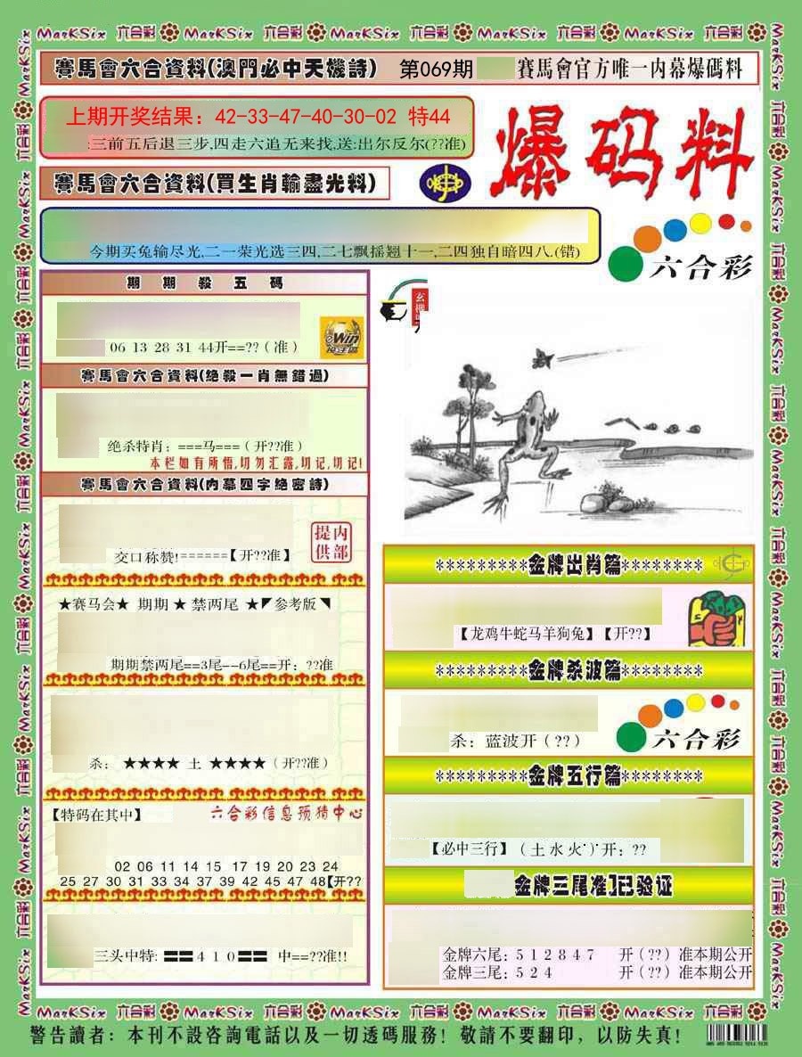 069期爆码料A)[图]