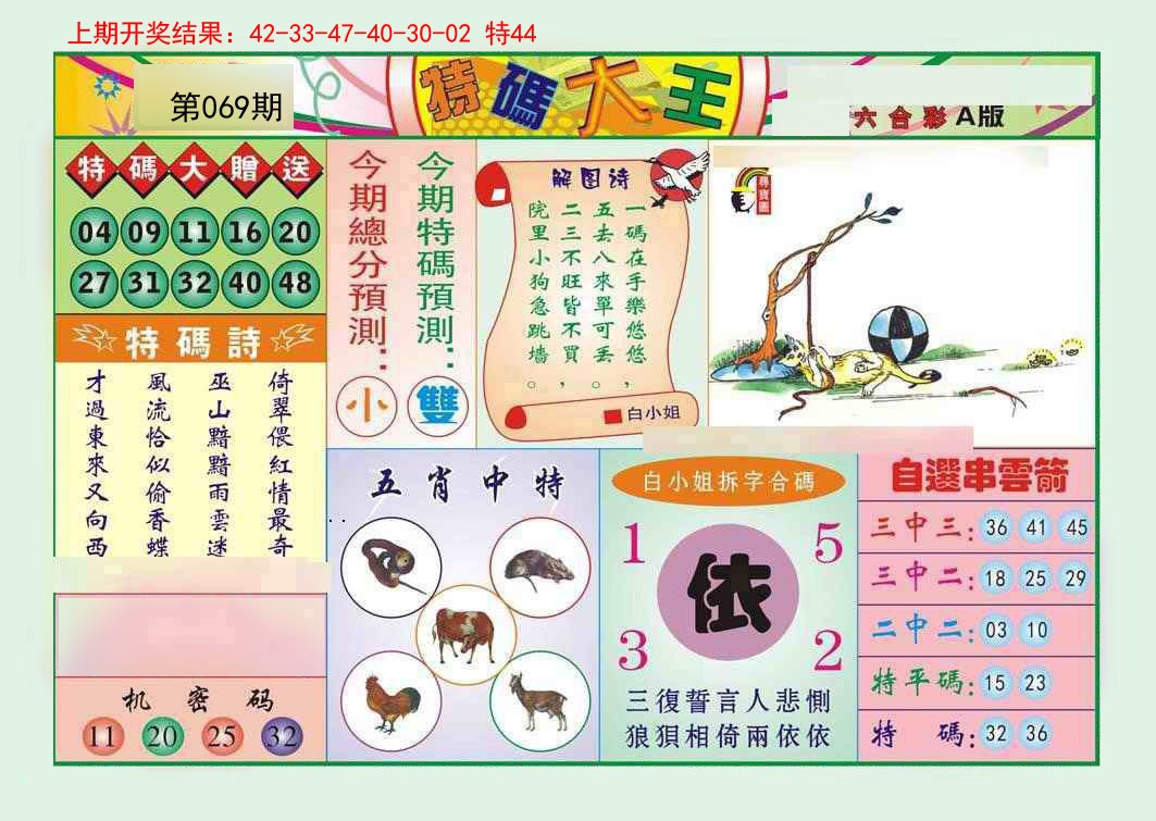 069期特码大王A[图]