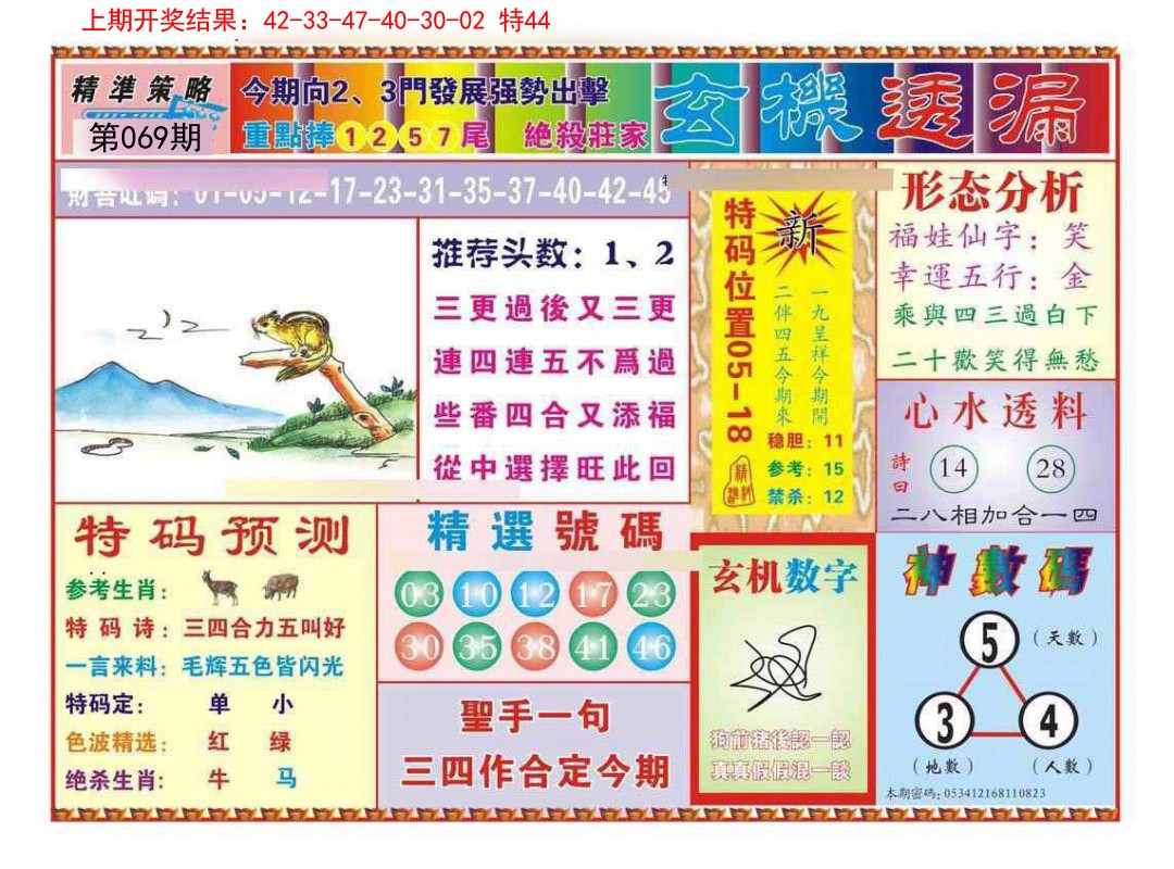 069期玄机透漏[图]