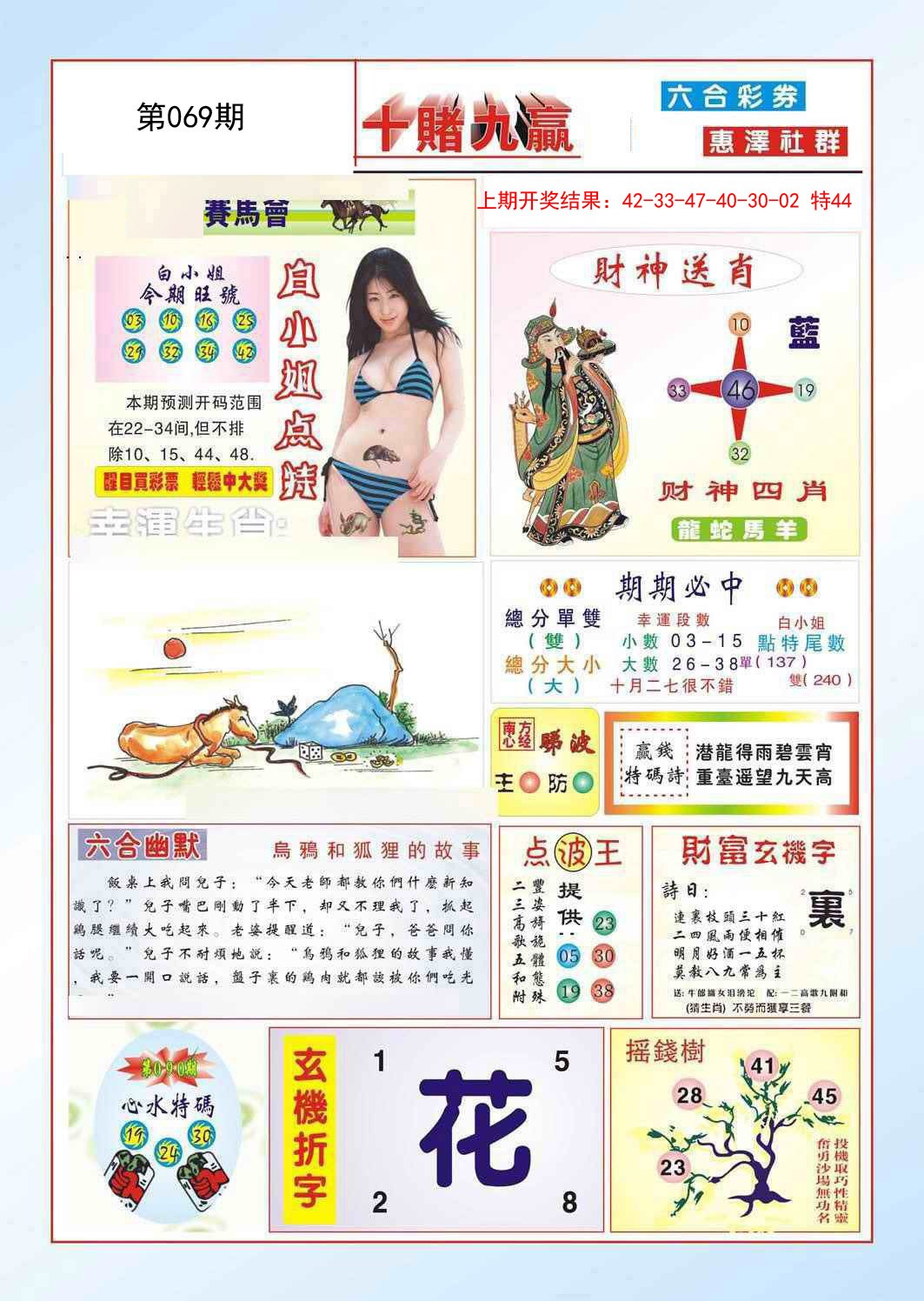 069期十赌九羸[图]