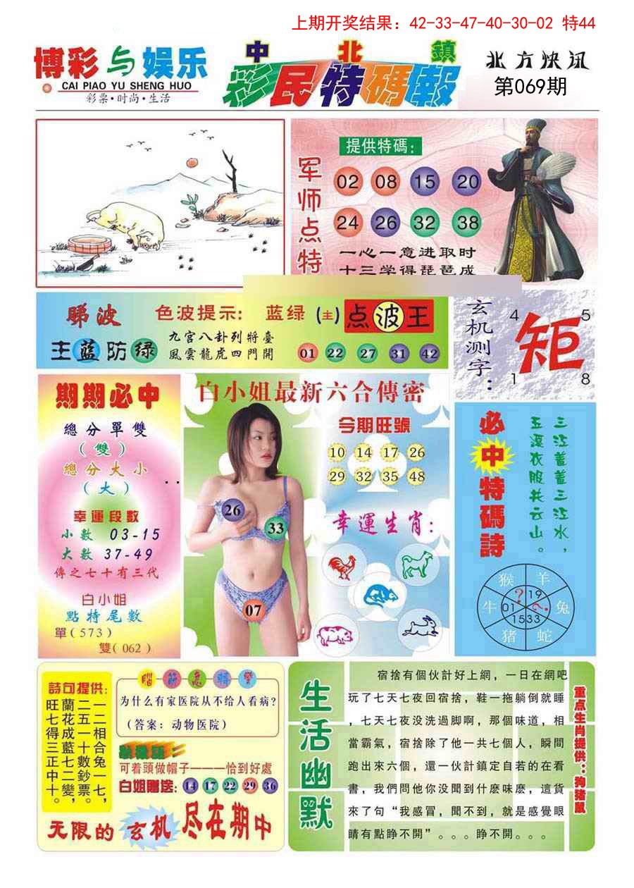 069期中北彩民特码报[图]