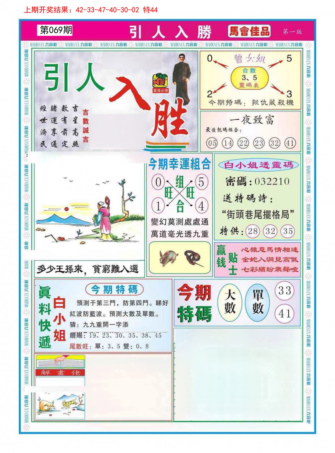 069期引人入胜A[图]