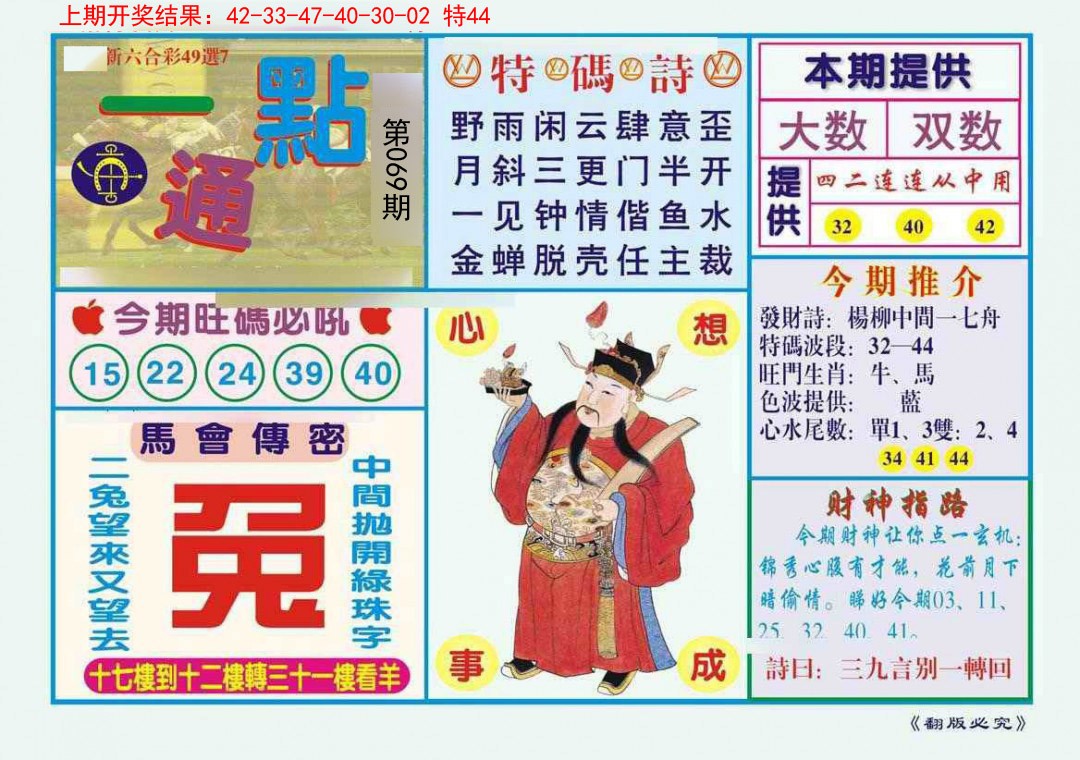 069期一点通[图]