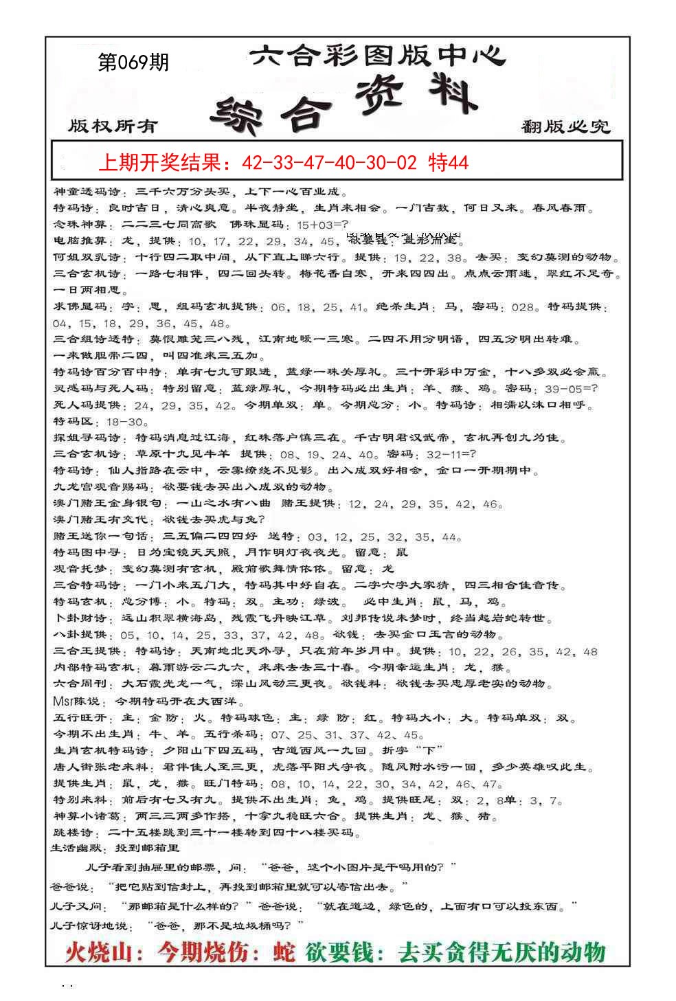 069期内部综合资料[图]
