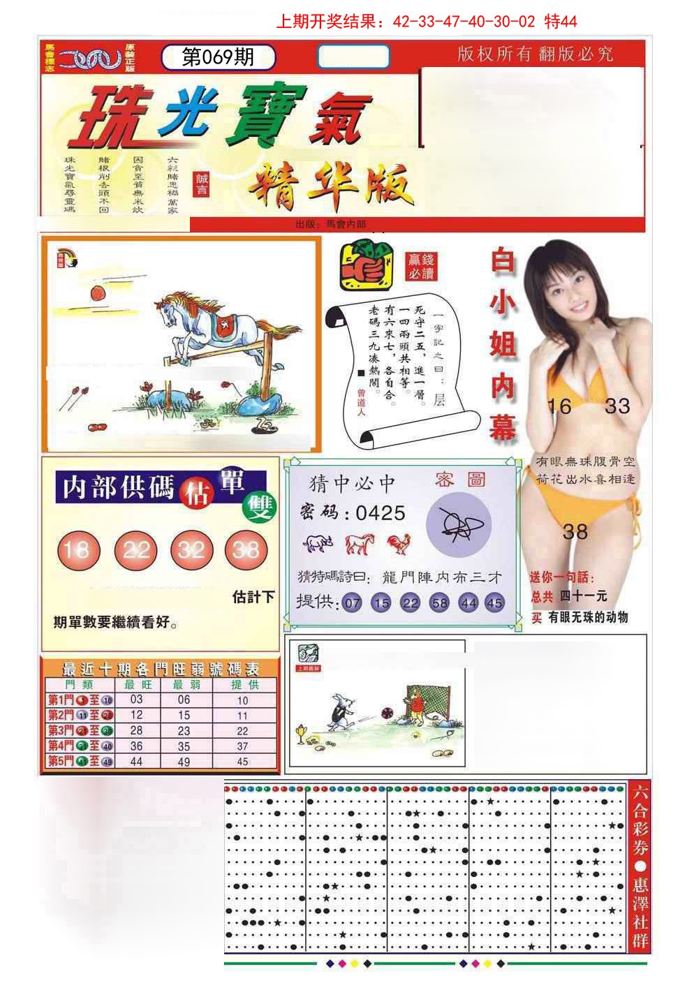 069期珠光宝气A[图]