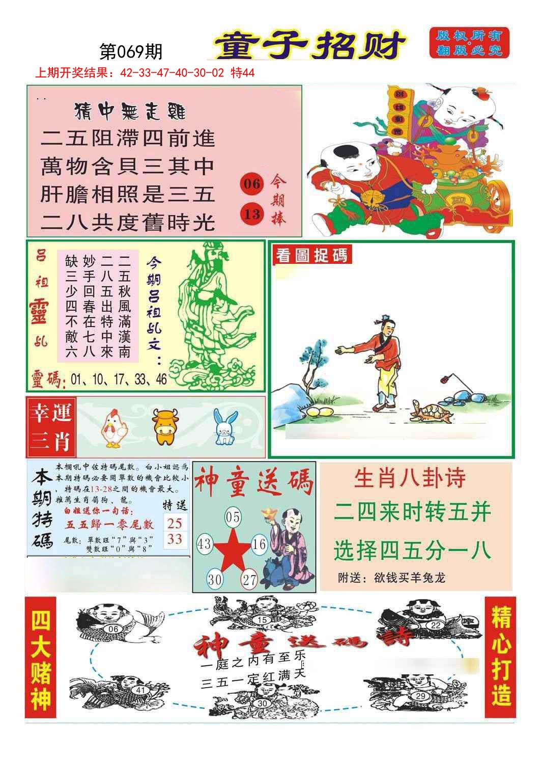 069期童子招财[图]