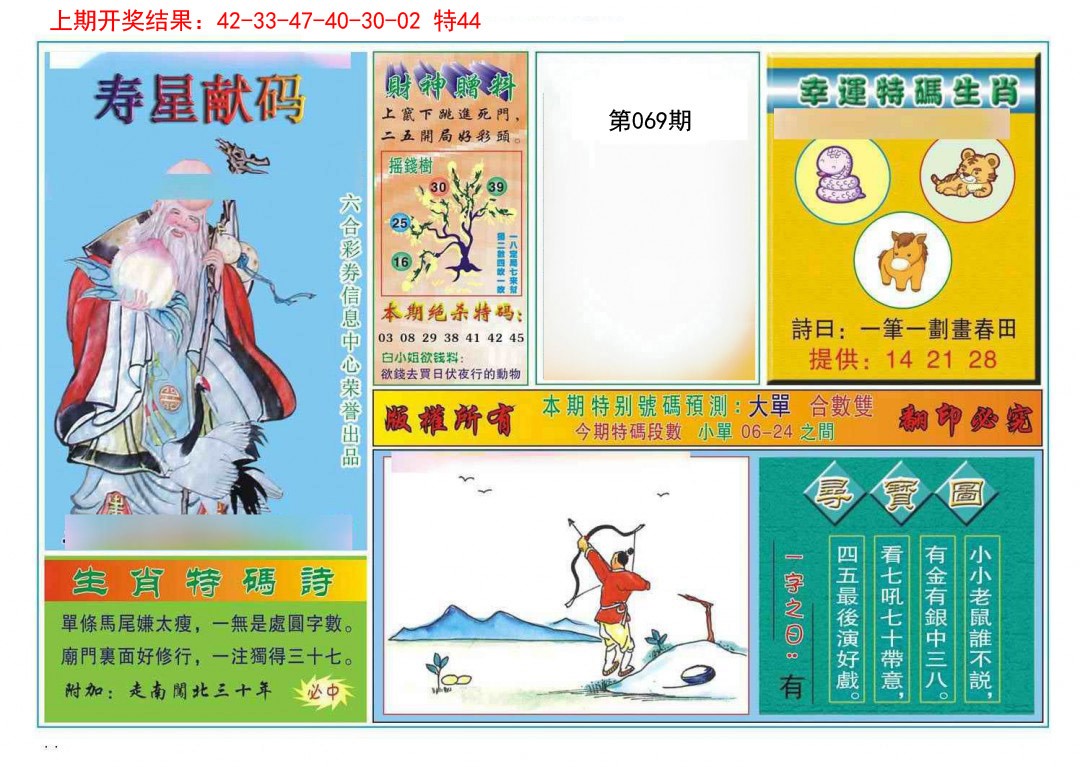 069期寿星献码[图]
