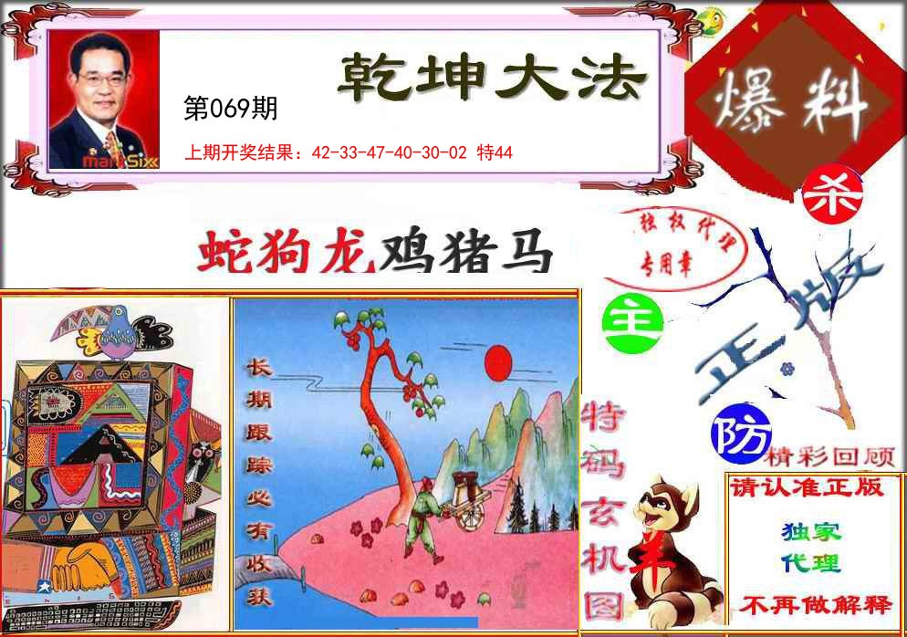 069期乾坤大发[图]